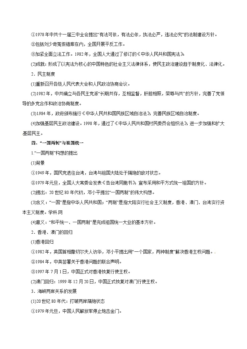 高考历史一轮复习讲练第10讲 现代中国的政治建设与祖国统一（含解析）03