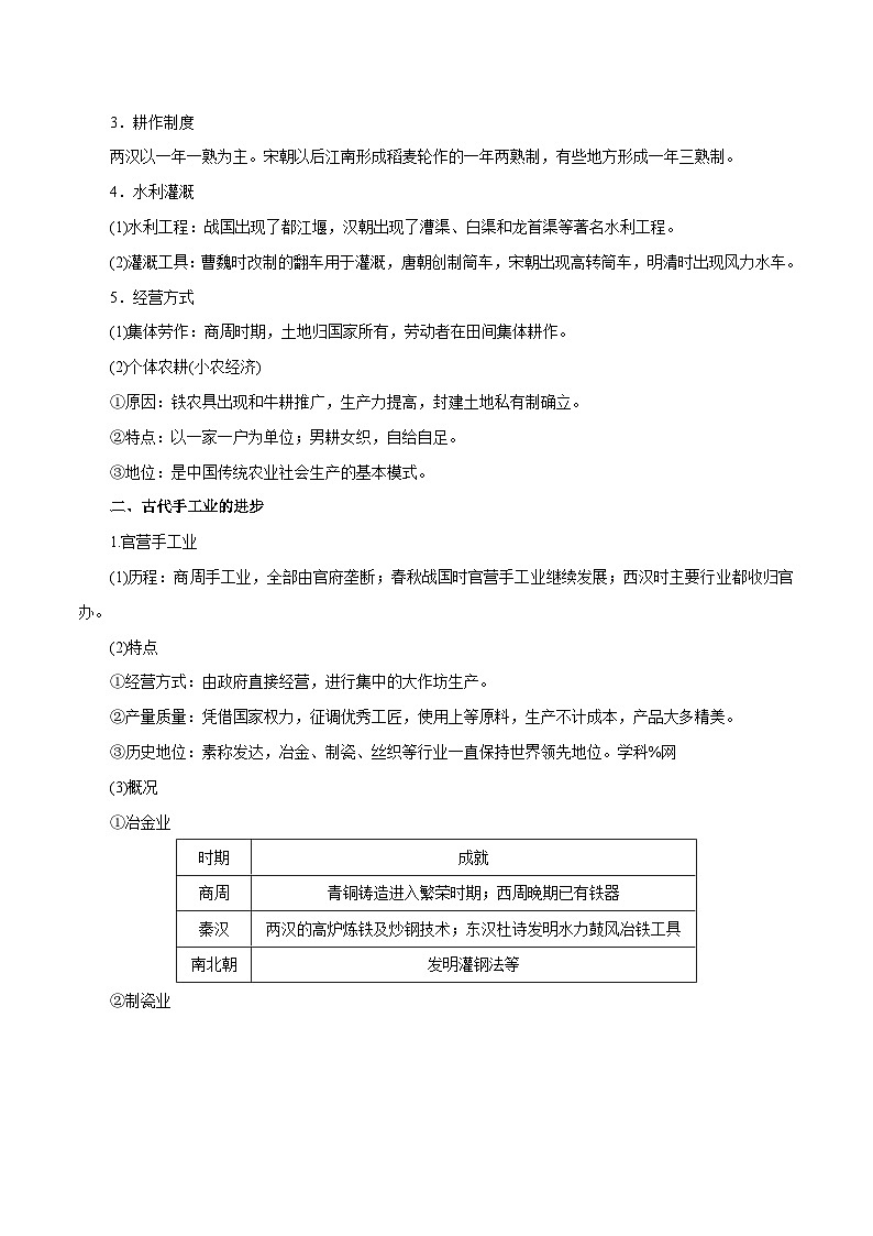 高考历史一轮复习讲练第13讲 古代中国的农业和手工业（含解析）02