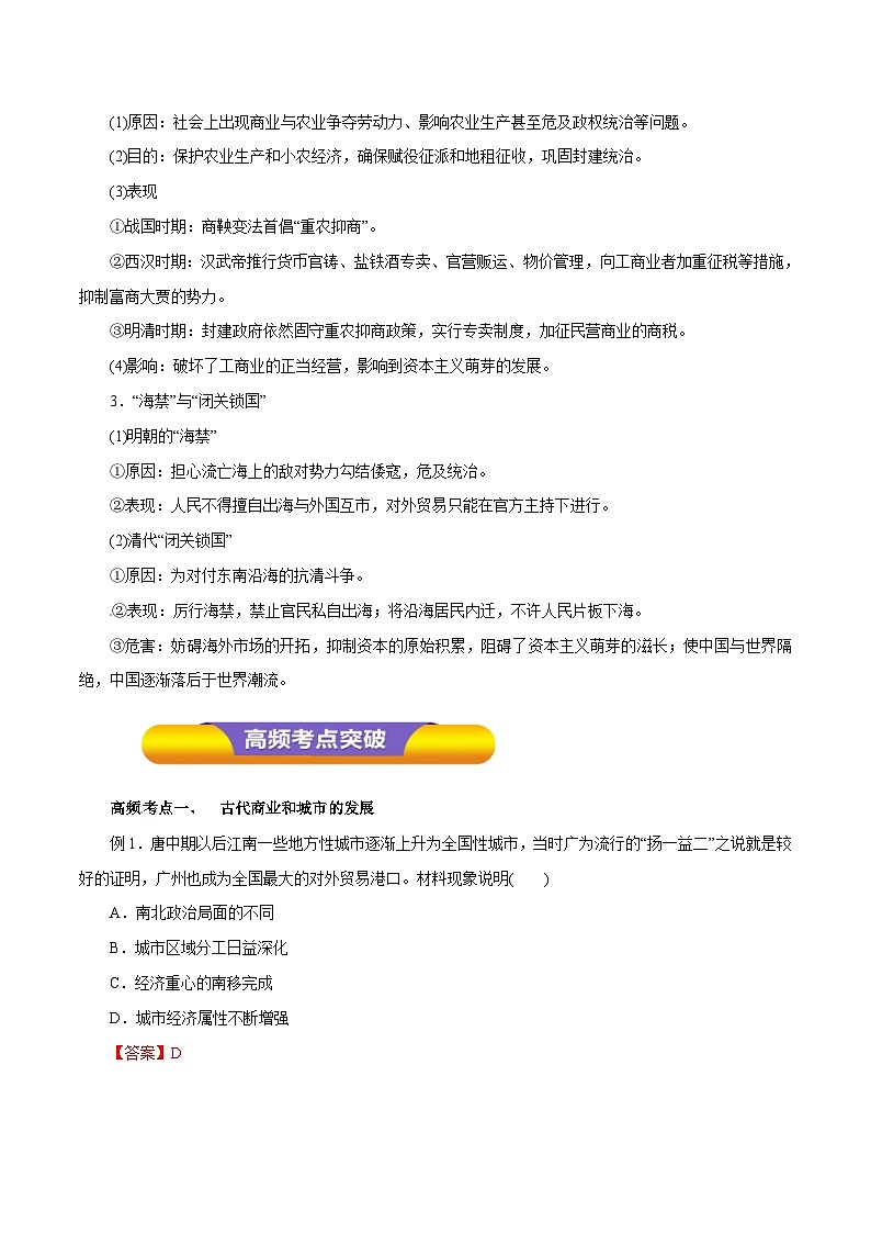 高考历史一轮复习讲练第14讲 古代中国的商业和经济政策（含解析）第3页