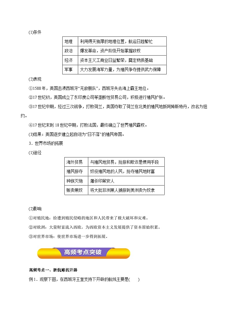 高考历史一轮复习讲练第15讲 新航路的开辟、殖民扩张与世界市场的拓展（含解析）第3页