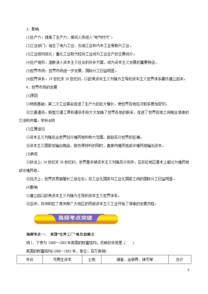 高考历史一轮复习讲练第16讲 两次工业革命（含解析）03