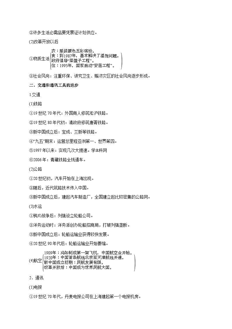 高考历史一轮复习讲练第18讲 中国近现代社会生活的变迁（含解析）02