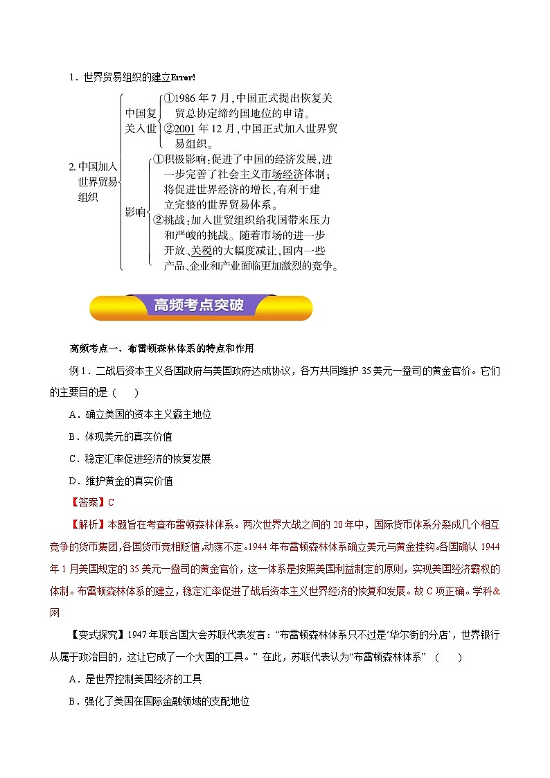 高考历史一轮复习讲练第23讲 当今世界经济的全球化趋势（含解析）02