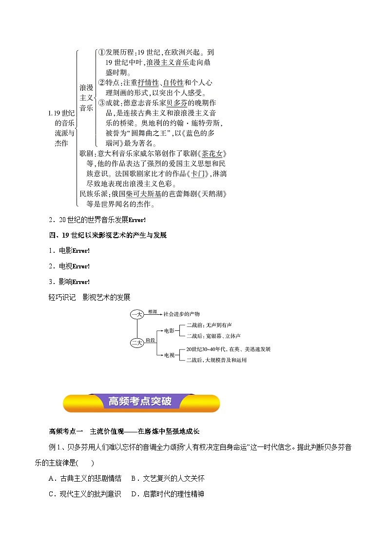 高考历史一轮复习讲练第31讲 19世纪以来的世界文学艺术（含解析）03