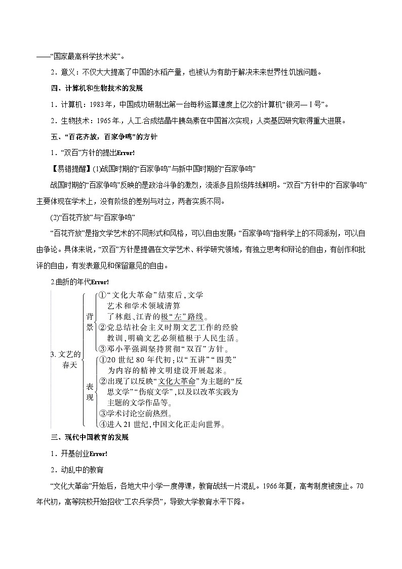 高考历史一轮复习讲练第32讲 现代中国的科技、教育与文学艺术（含解析）02