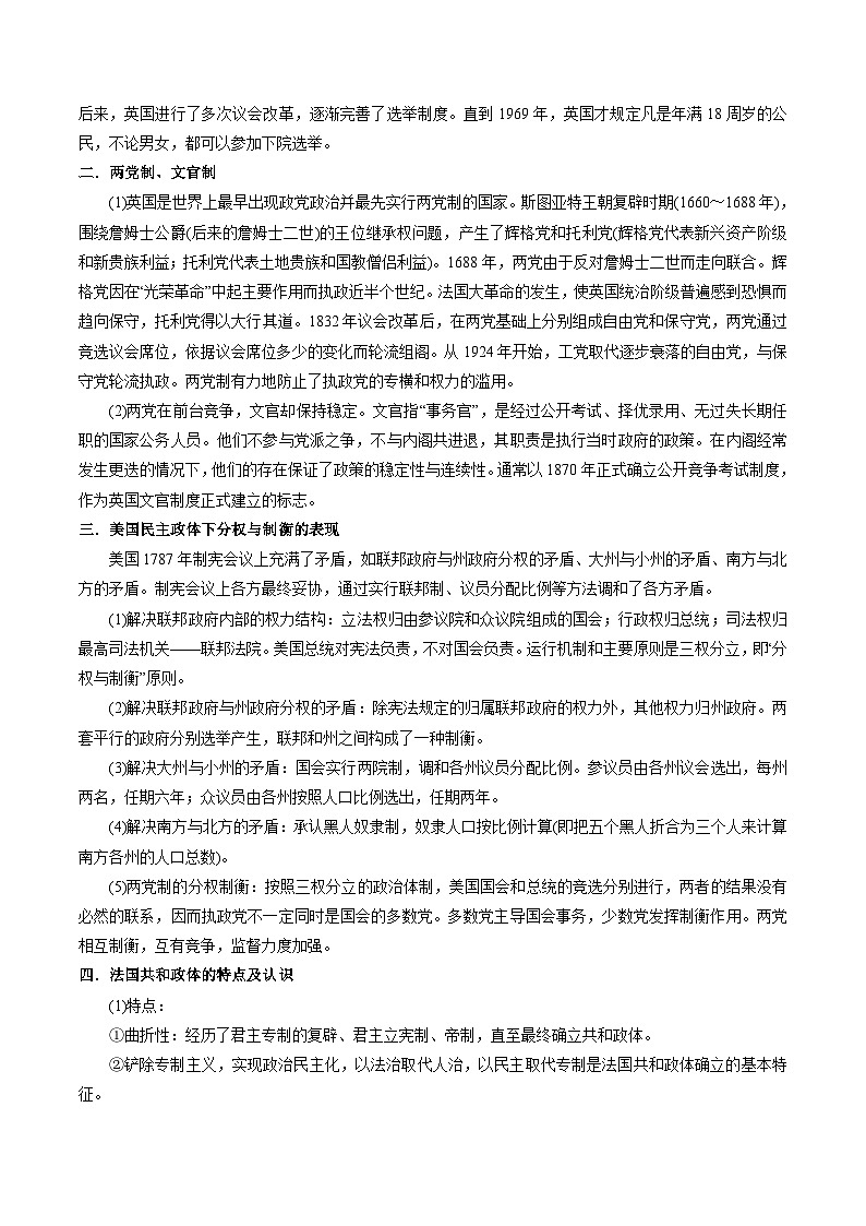 高考历史二轮专题复习讲练解密07 欧美代议制的确立与发展 (含解析)02
