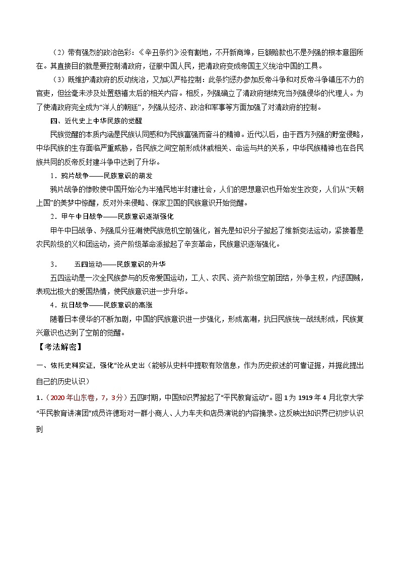 高考历史二轮专题复习讲练解密08 列强侵华与近代中国的民主革命 (含解析)03