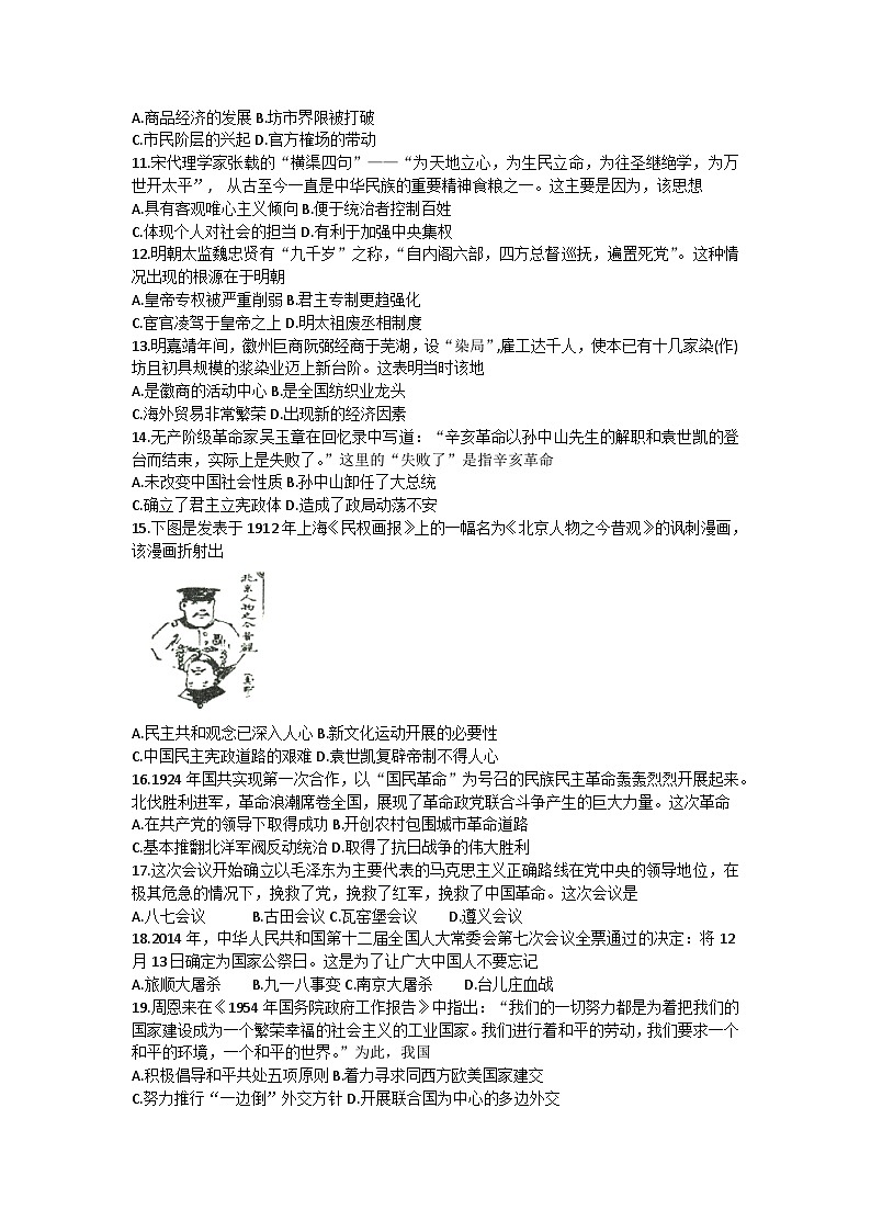 黑龙江省哈尔滨市第三中学校2022-2023学年高一下学期期末考试历史试卷02