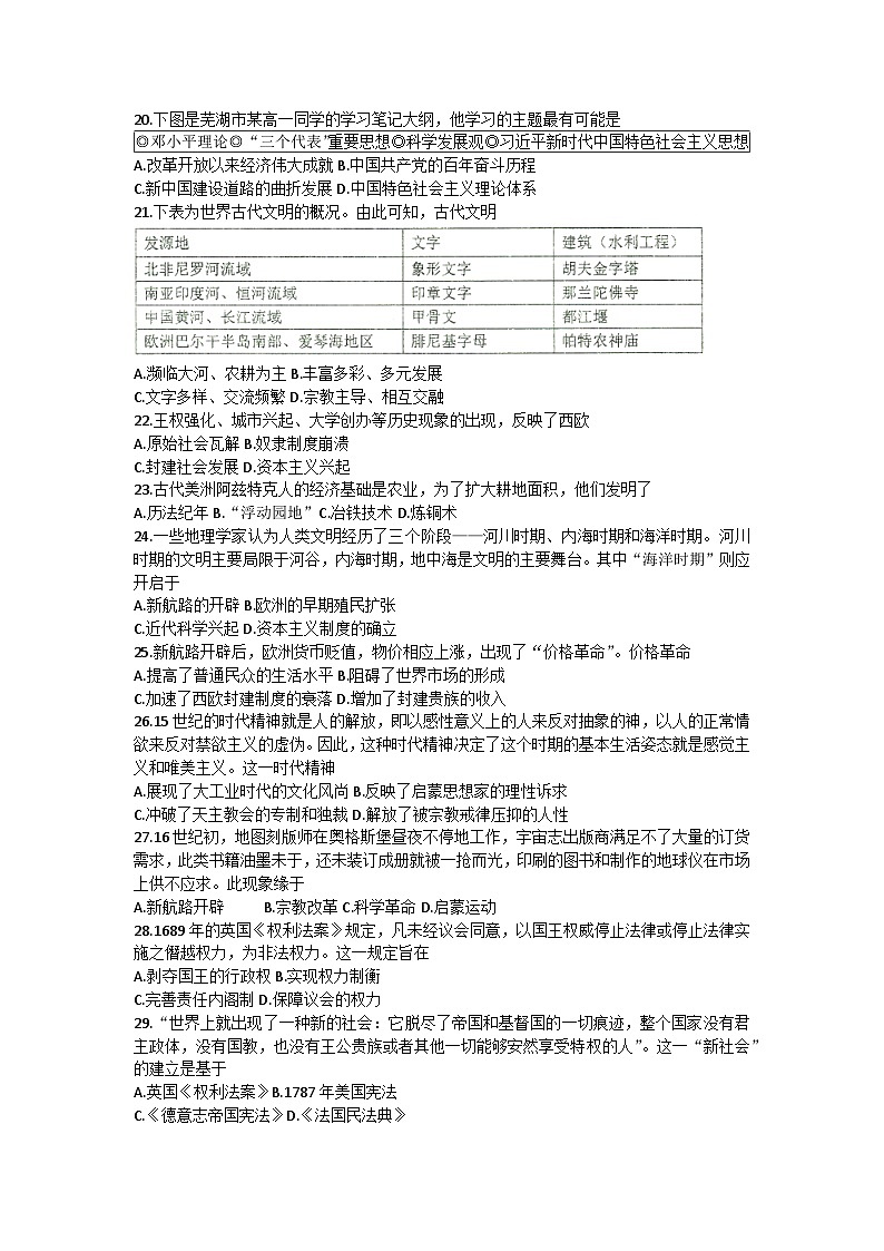 黑龙江省哈尔滨市第三中学校2022-2023学年高一下学期期末考试历史试卷03