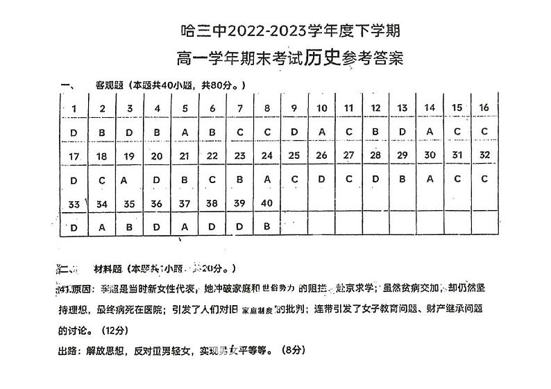 黑龙江省哈尔滨市第三中学校2022-2023学年高一下学期期末考试历史试卷01