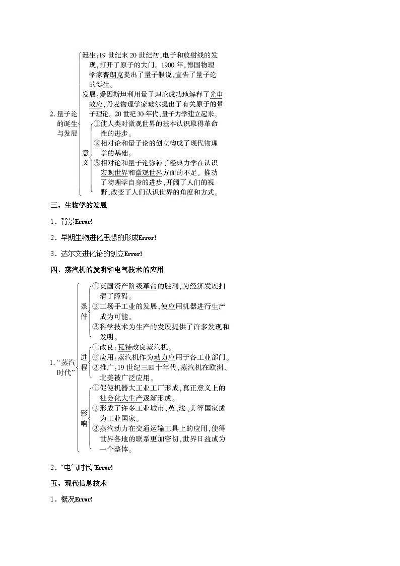 高考历史一轮复习讲练第30讲 近代以来世界的科学发展历程（含解析）02