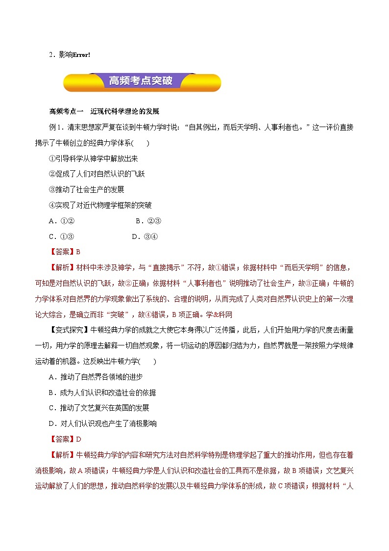 高考历史一轮复习讲练第30讲 近代以来世界的科学发展历程（含解析）03