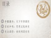 第2课 诸侯纷争与变法运动课件--2023-2024学年高中历史统编版（2019）必修中外历史纲要上册