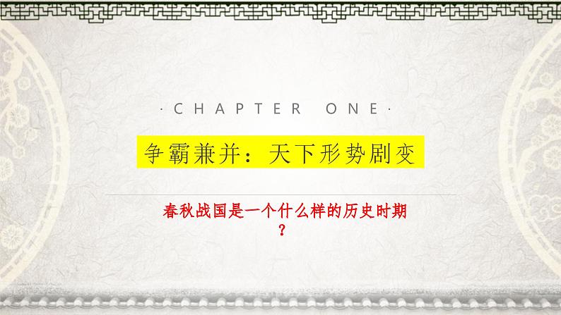 第2课 诸侯纷争与变法运动课件--2023-2024学年高中历史统编版（2019）必修中外历史纲要上册05