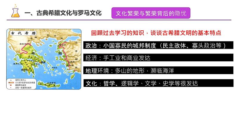 第4课 欧洲文化的形成课件—2022-2023学年高中历史统编版（2019）选择性必修三06