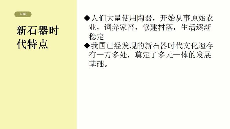 第1课 中华文明的起源与早期国家 课件--2023-2024学年高中历史统编版（2019）必修中外历史纲要上册07