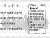 第2课 诸侯纷争与变法运动课件--2023-2024学年高中历史统编版（2019）必修中外历史纲要上册