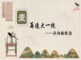 第4课 西汉与东汉——统一多民族封建国家的巩固 课件--2023-2024学年高中历史统编版（2019）必修中外历史纲要上册
