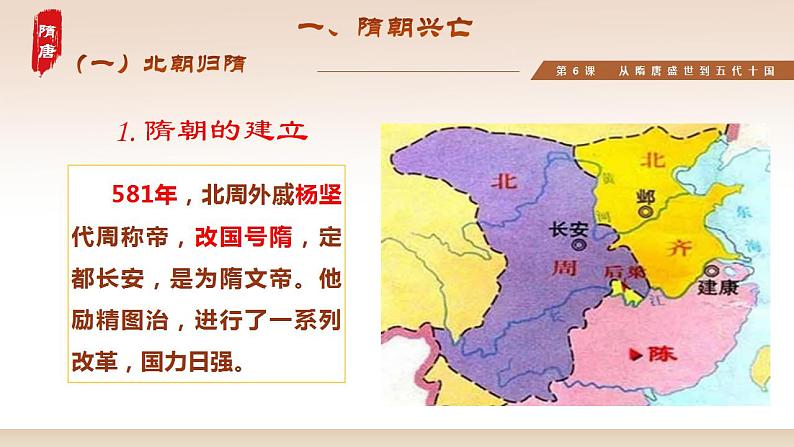 第6课从隋唐盛世到五代十国 课件--2023-2024学年统编版（2019）高中历史必修中外历史纲要上册第4页