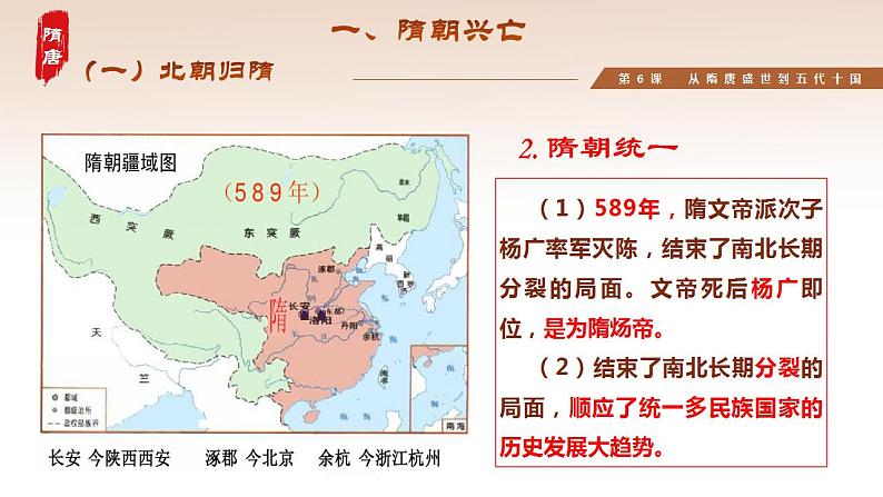 第6课从隋唐盛世到五代十国 课件--2023-2024学年统编版（2019）高中历史必修中外历史纲要上册第5页