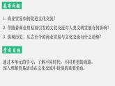 第9课古代的商路、贸易与文化交流课件--2022-2023学年高中历史统编版（2019）选择性必修三文化交流与传播