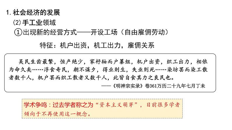 第15课  明至清中叶的经济与文化 课件--2023-2024学年高中历史统编版（2019）必修中外历史纲要上册04