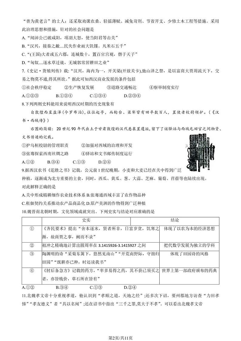 北京市海淀区2022-2023学年高二下学期期末历史试题及答案02