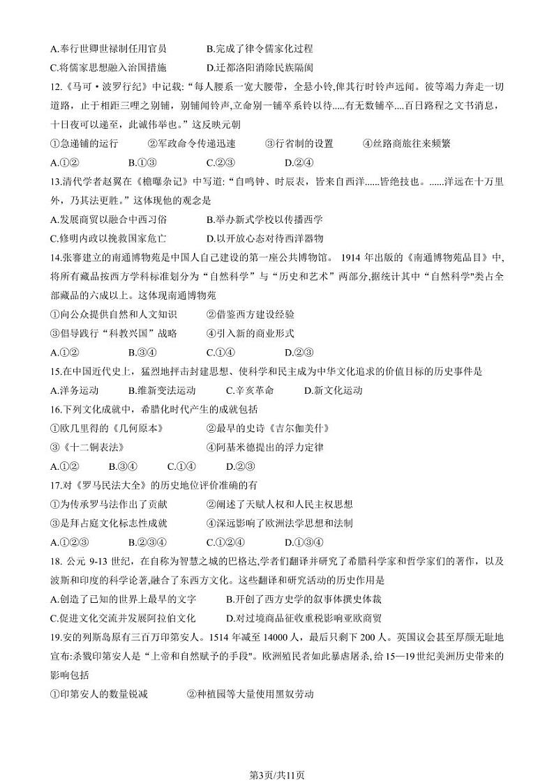 北京市海淀区2022-2023学年高二下学期期末历史试题及答案03