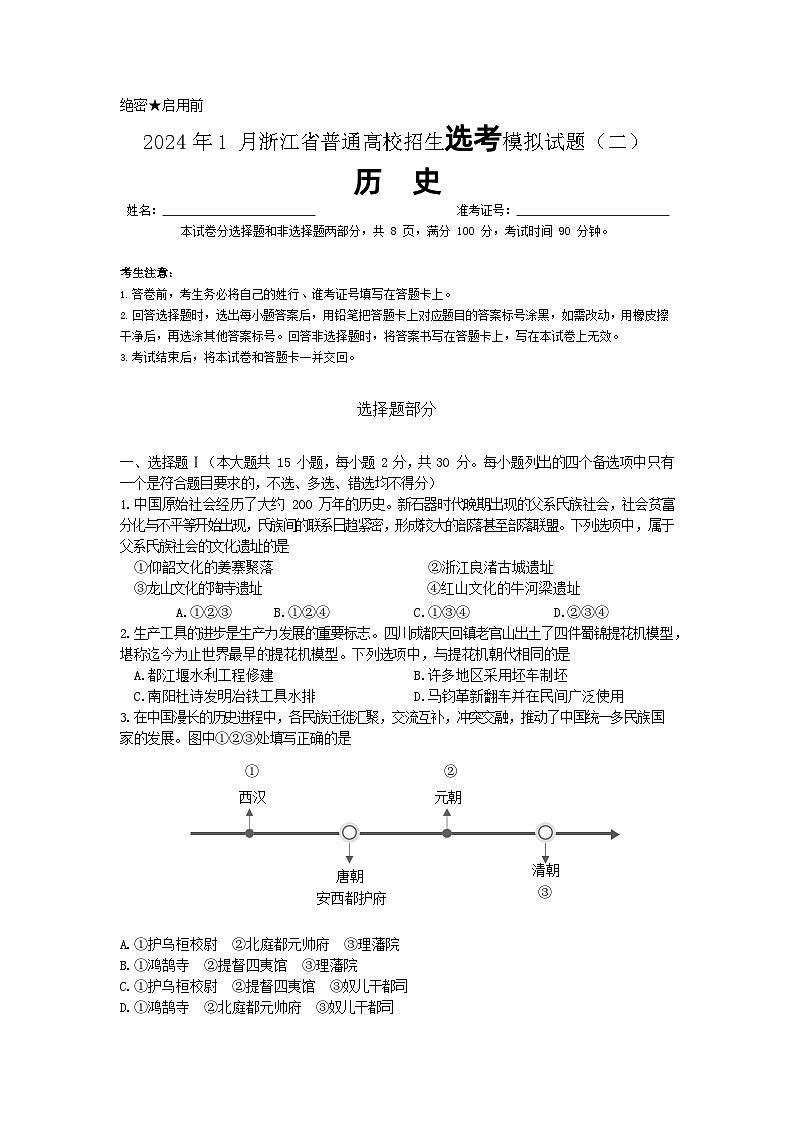 2024届浙江省普通高校招生选考模拟（二）历史试题01