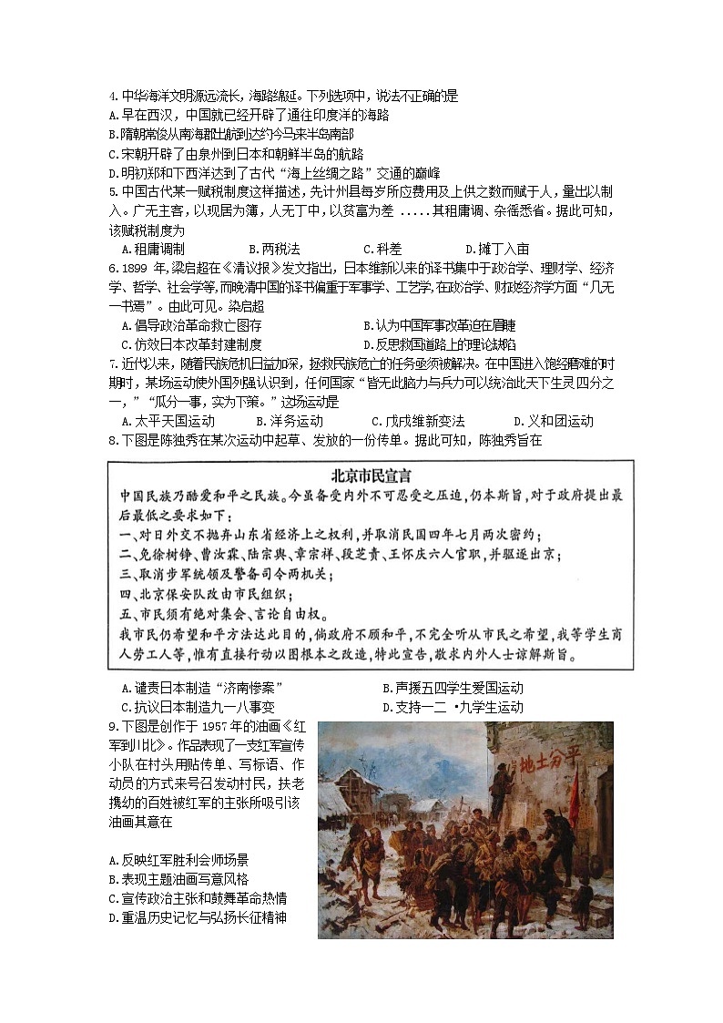 2024届浙江省普通高校招生选考模拟（二）历史试题02