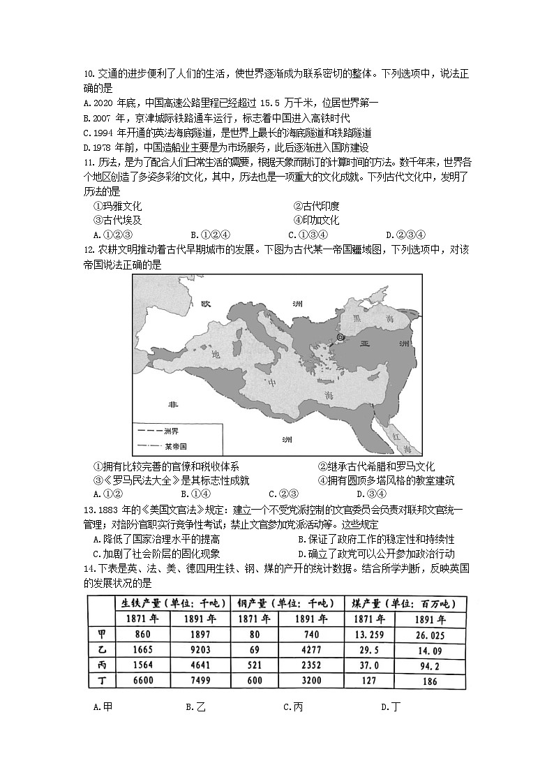 2024届浙江省普通高校招生选考模拟（二）历史试题03