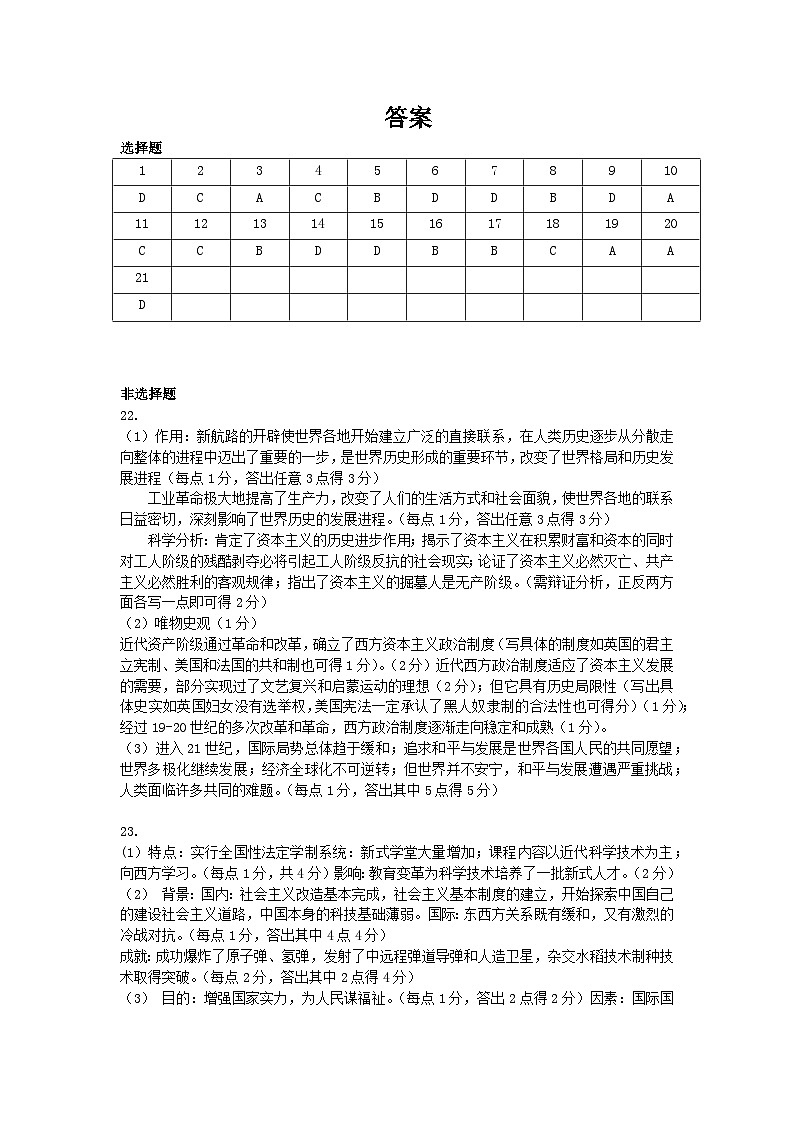 2024届浙江省普通高校招生选考模拟（二）历史试题01