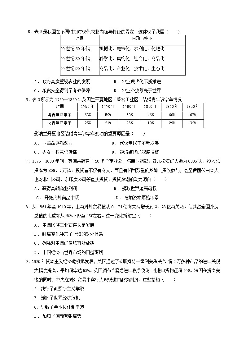 福建省莆田华侨中学2022-2023学年高二下学期期中考试历史试题02