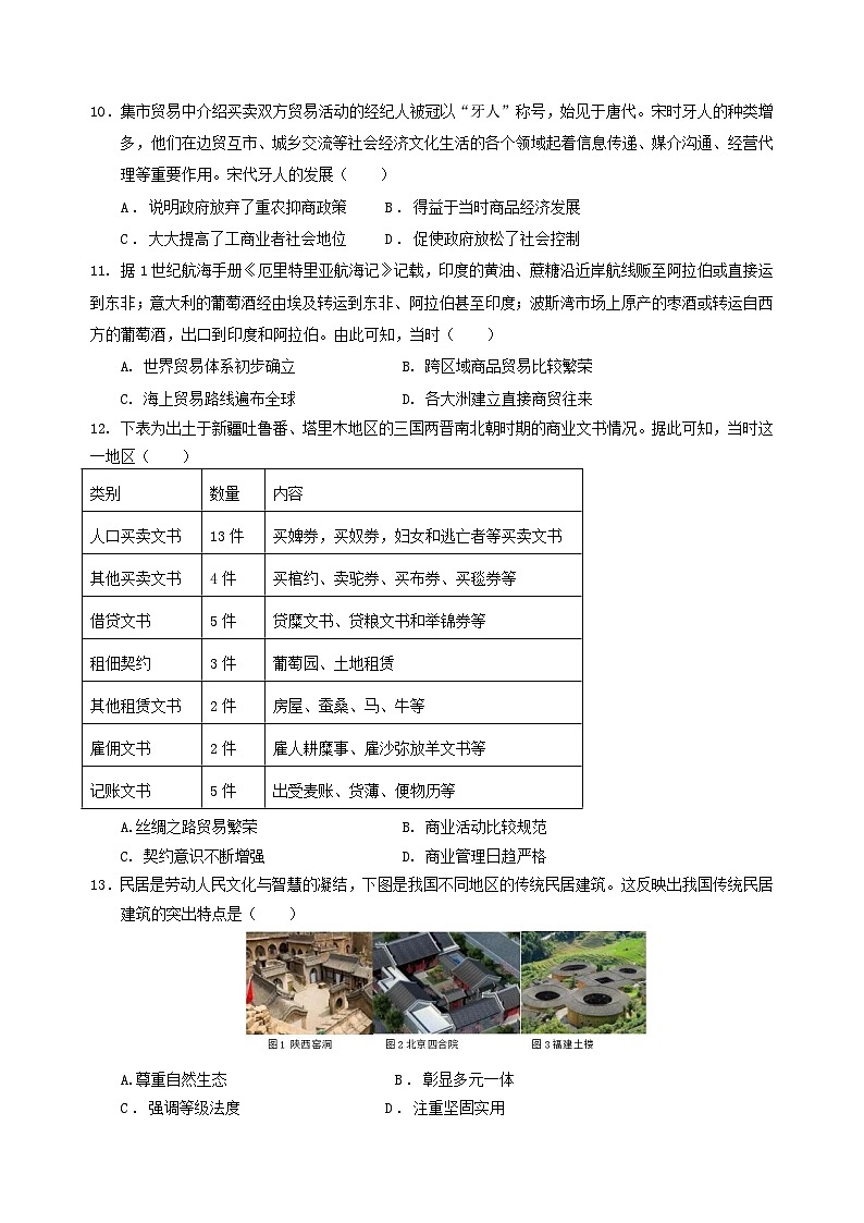 福建省莆田华侨中学2022-2023学年高二下学期期中考试历史试题03