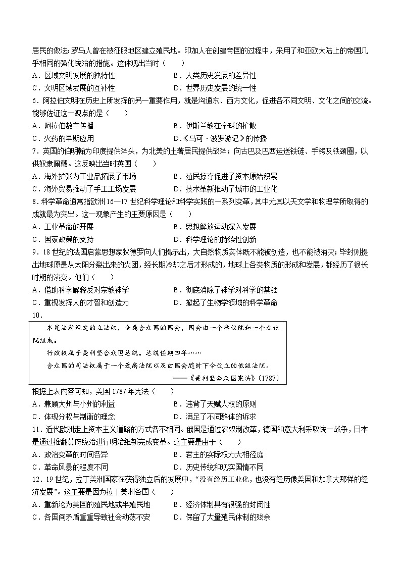 贵州省铜仁市2022-2023学年高一下学期期末考试历史试题第2页