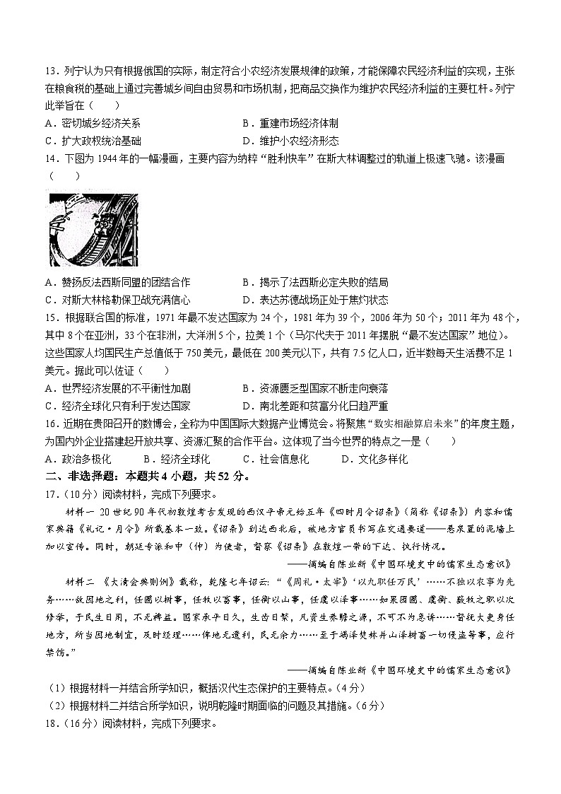 贵州省铜仁市2022-2023学年高一下学期期末考试历史试题第3页