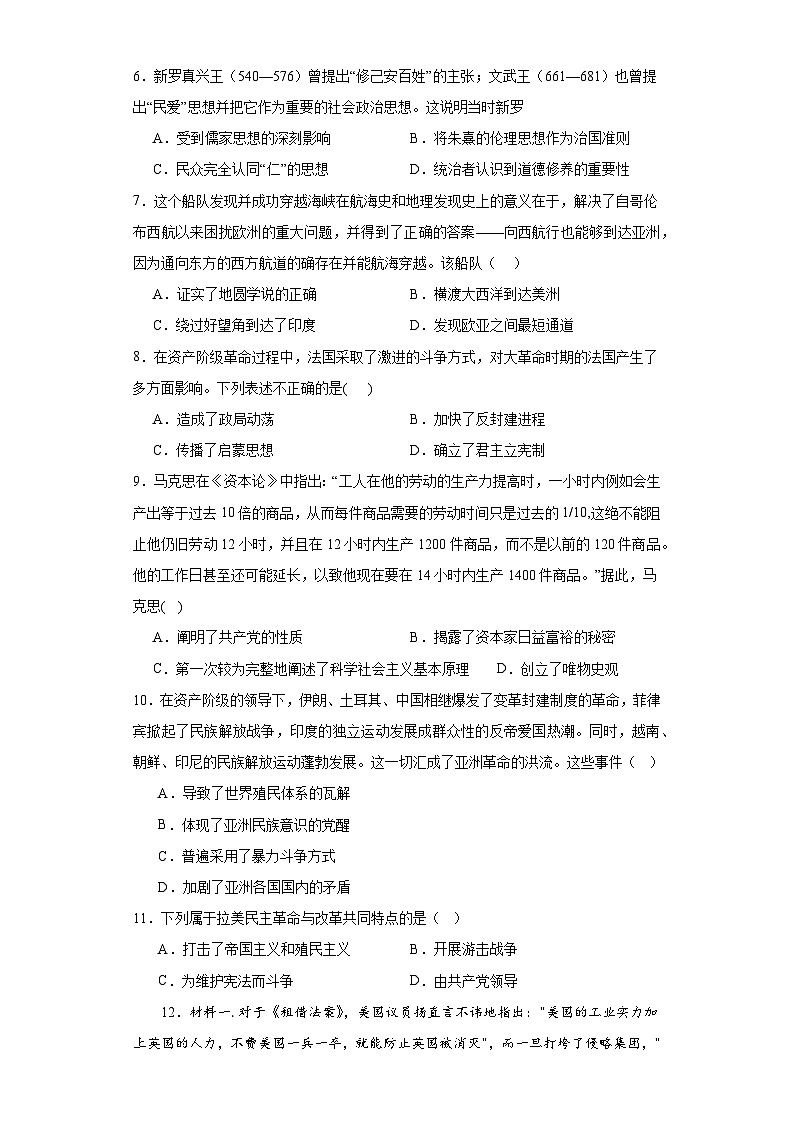 河北省秦皇岛市青龙满族自治县二校联考2022-2023学年高一下学期期末考试历史试题02