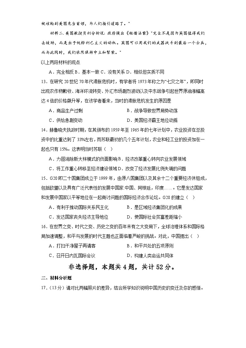 河北省秦皇岛市青龙满族自治县二校联考2022-2023学年高一下学期期末考试历史试题03