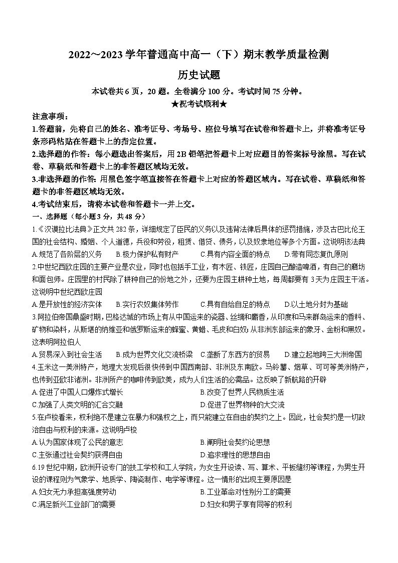 河南省信阳市2022-2023学年高一下学期期末考试历史试题01