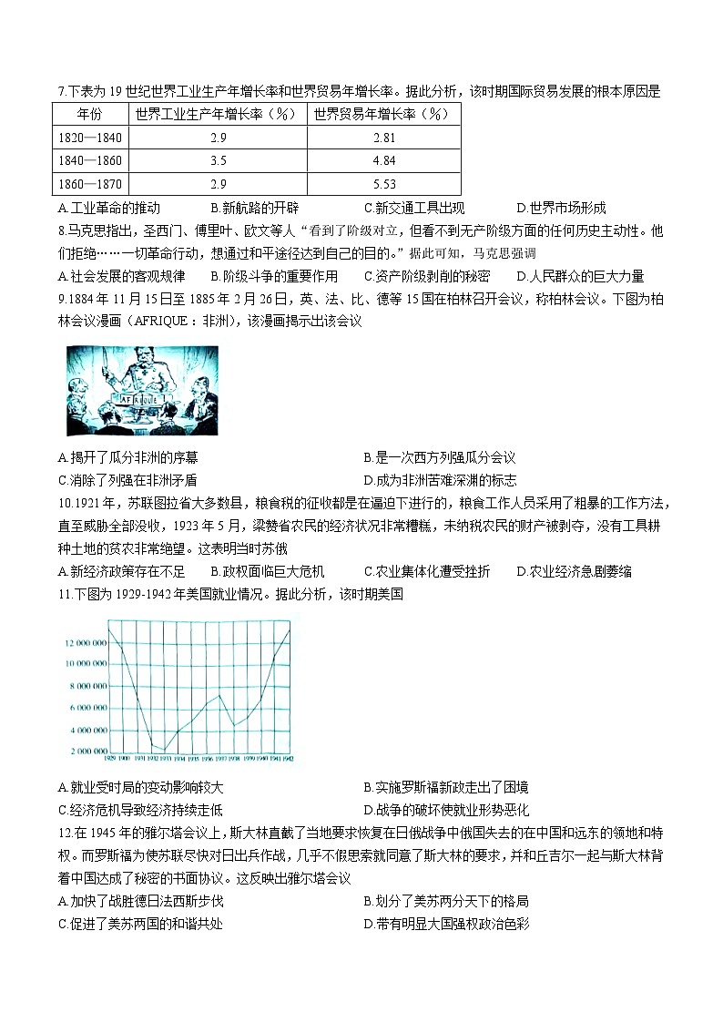 河南省信阳市2022-2023学年高一下学期期末考试历史试题02