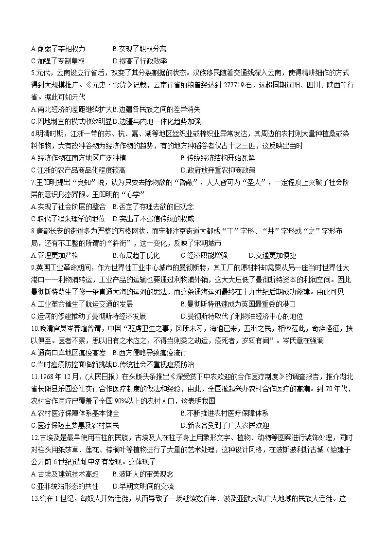 黑龙江省齐齐哈尔市2022-2023学年高二下学期期末考试历史试题第2页
