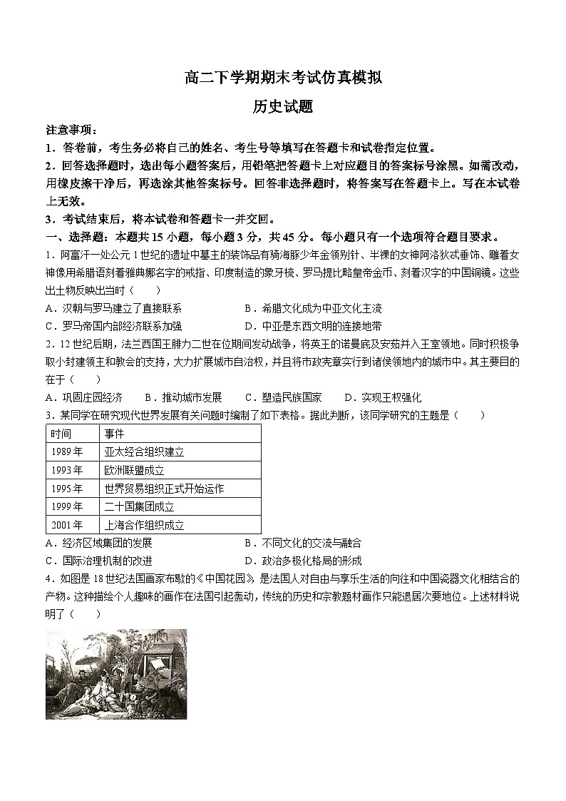山东省菏泽市定陶区第一中学2022-2023学年高二下学期期末仿真模拟考历史试题01