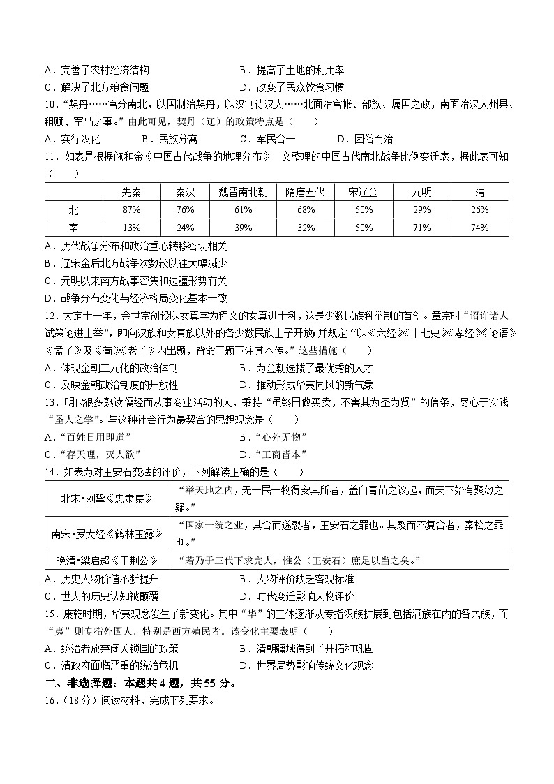 山东省菏泽市定陶区第一中学2022-2023学年高二下学期期末仿真模拟考历史试题03