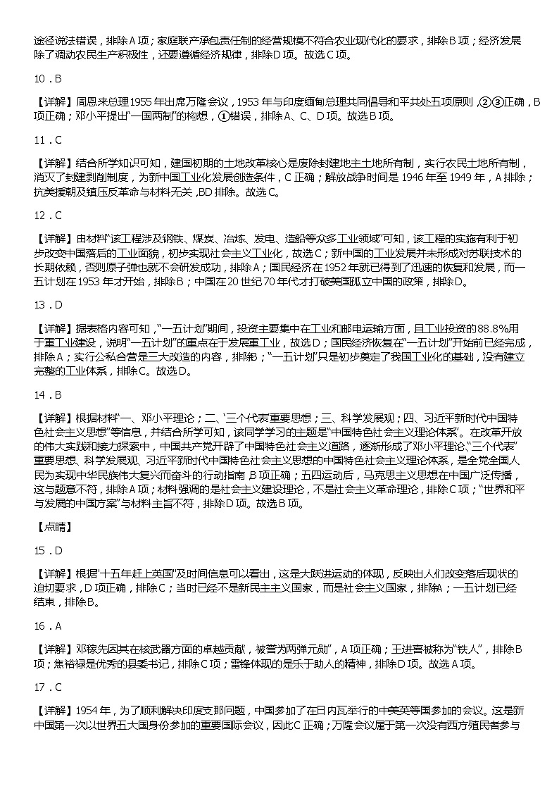 历史-2022级试题-高一历史月考试卷答案2023第2页