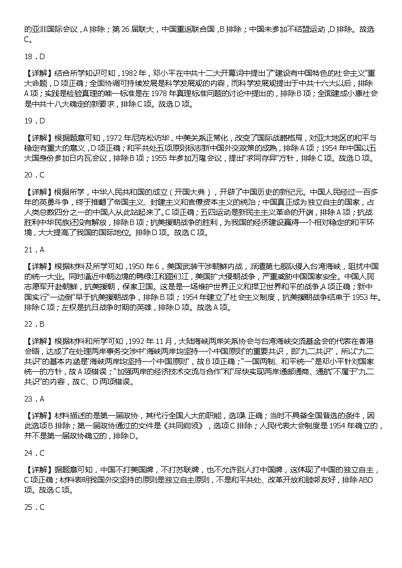 历史-2022级试题-高一历史月考试卷答案2023第3页