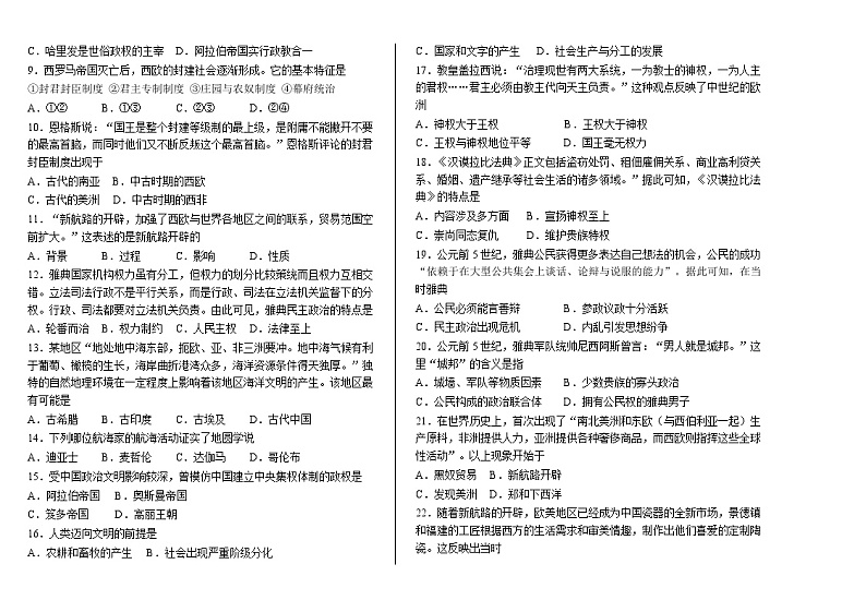 河北省石家庄北华中学2022-2023学年高一下学期4月月考历史试题02