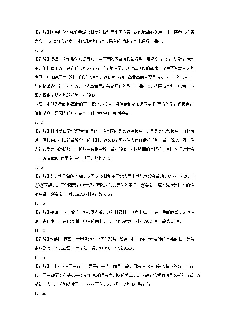 河北省石家庄北华中学2022-2023学年高一下学期4月月考历史试题02