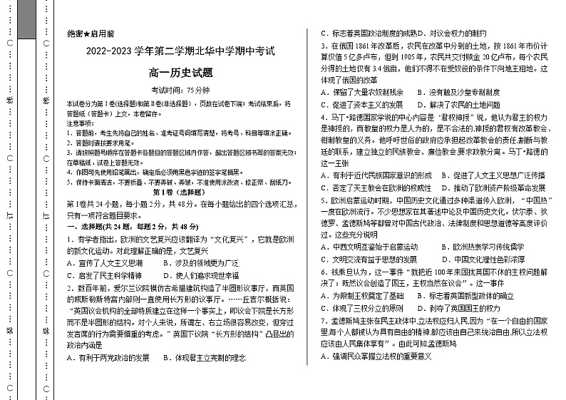 河北省石家庄北华中学2022-2023学年高一下学期期中考试历史试题01
