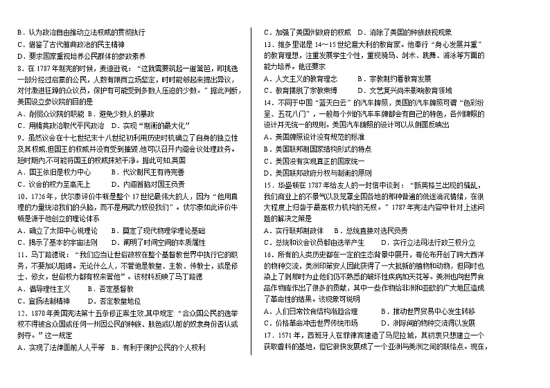 河北省石家庄北华中学2022-2023学年高一下学期期中考试历史试题02