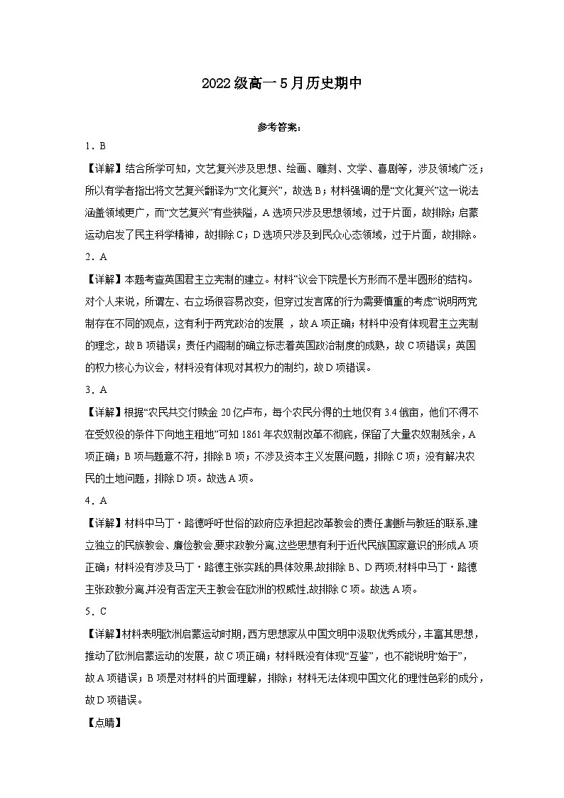 河北省石家庄北华中学2022-2023学年高一下学期期中考试历史试题01